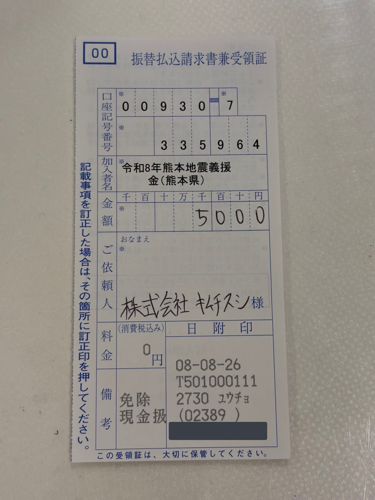 우체국 접수 영수증