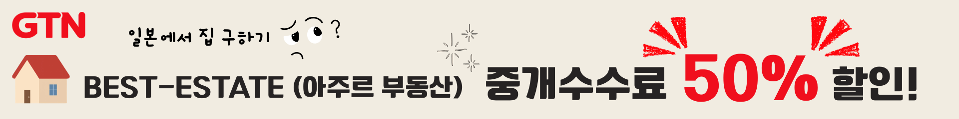 BEST-ESTATE 아주르 부동산 광고 배너