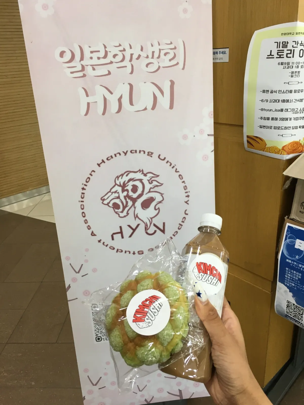 漢陽大学 日本人留学生会の学内スナックイベント協賛